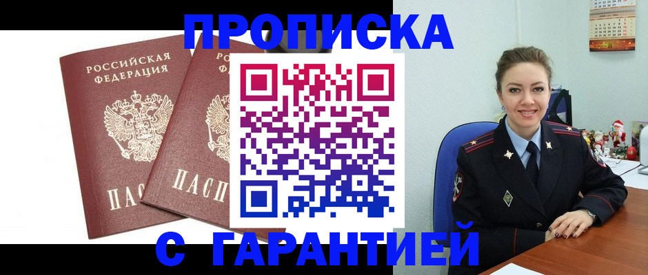 временная регистрация для всех в Новокузнецке