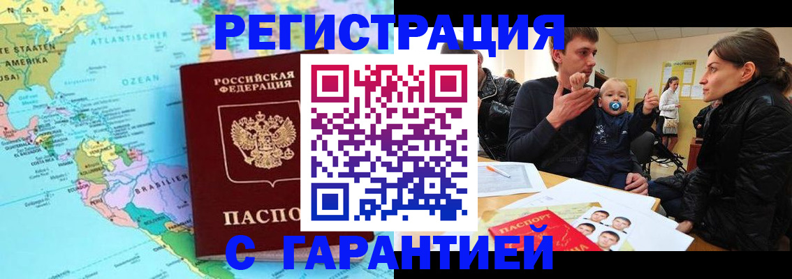 временная регистрация гарантия в Новокузнецке