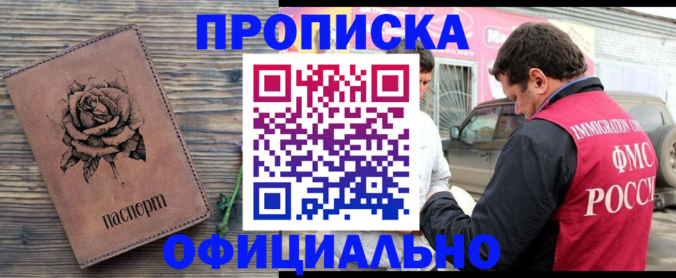 прописка иностранных граждан в Новокузнецке